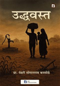 उद्वस्त