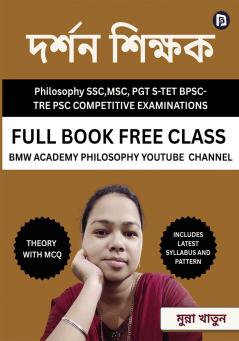 ?????? ?????? : Philosophy SSCMSC PGT S-TET BPSC TRE PSC COMPETITIVE EXAMINATIONS