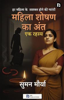 महिला शोषण का अंत - एक रहस्य