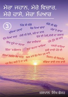 Mera Jahaan Mere Vichaar Mere Haasay Mera Piyar