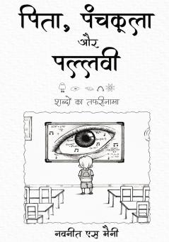 Pita Panchkula Aur Pallavi - Shabdo ka Tafrinama