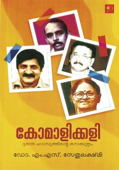 Komalikkali|Literary Criticism in Malayalam by Dr. M S Sethulekshmi