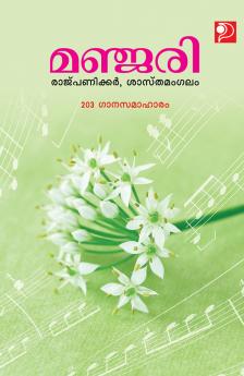 Manjari|Malayalam Poems Composed by Raj Paniker Sasthamangalam based on Classic Ragas|Paridhi Publications