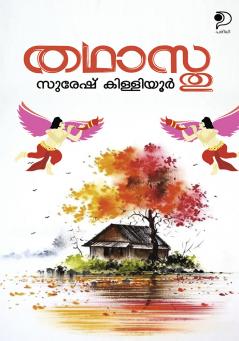 Thathasthu|Malayalam Stories by Suresh Killiyoor|Paridhi Publications
