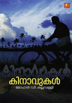 Kinavukal|Malayalam Stories by Mohan D Kallampally|Paridhi Publications