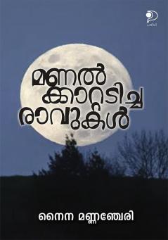 Manalkatradicha Raavukal|Malayalam Novel Fiction by Naina Mannanchery|Paridhi Publications