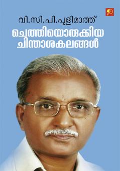 Chethiyorukkiya Chintha Sakalangal|Malayalam Essays by V C P Pulimath|Paridhi Publications
