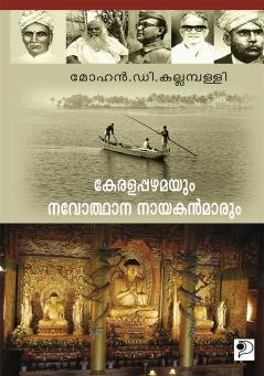 Keralappazhamayum Navothana Nayakanmarum|A Book on History in Malayalam by Mohan D Kallampally|Paridhi Publications