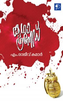 Katha Grenade|Malayalam Satirical Stories by M Rajeev Kumar|Paridhi Publications