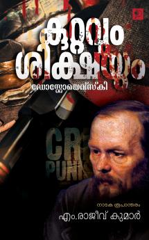 Kuttavum Sikshayum|Translation of Doestoevsky in Malayalam by Dr. M Rajeev Kumar|Paridhi Publications