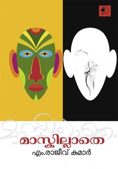 Mask Illathe|Interview of Malayalam Writer M Rajeev Kumar