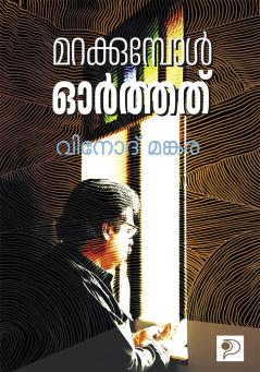 Marakkumpol Orthathu|Malayalam Articles by Vinod Mankara|Paridhi Publications