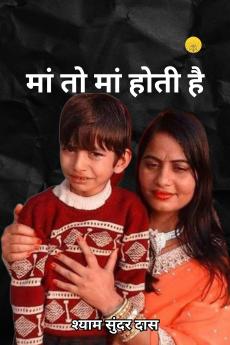 ??? ?? ??? ???? ?? (Maa to Maa Hoti Hai)