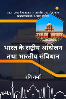 भारत के राष्ट्रीय आंदोलन तथा भारतीय संविधान (Hindi Edition)