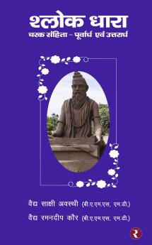Shlokdhara