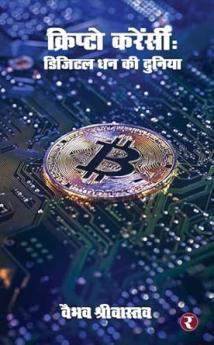 Crypto Currency : Digital Dhan Ki Duniya