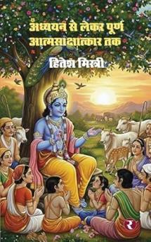 Adhyyan Se Lekar Purna Atma Sakshatkar Tak