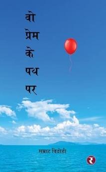 Vo Prem Ke Path Par