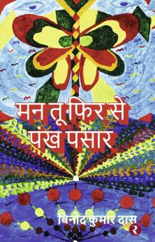 Mann Tu Fir Se Pankh Pasaar