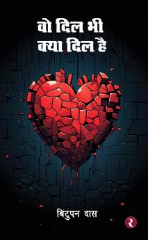 Woh Dil Bhi Kya Dil Hai!