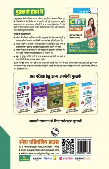 CTET (Paper-I) for Class Ist to V Teachers Exam Guide