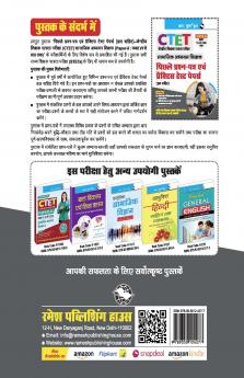 CTET : Paper-II (Class VI to VIII) Social Studies Teacher Posts — Previous Years' Papers & Practice Test Papers (Solved)