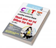 CTET : Paper-II (Class VI to VIII) Social Studies Teacher Posts — Previous Years' Papers & Practice Test Papers (Solved)