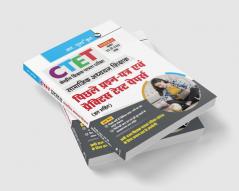 CTET : Paper-II (Class VI to VIII) Social Studies Teacher Posts — Previous Years' Papers & Practice Test Papers (Solved)