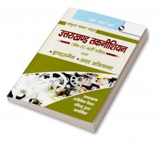 Uttarakhand Technician (Grade-II) Draughtsman and Jr. Engineers Exam Guide