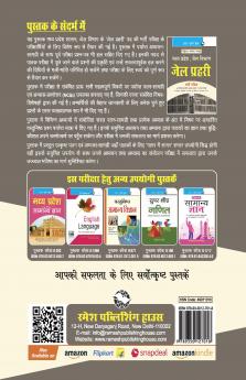 Madhya Pradesh Jail Vibhaag Prahari Recruitment Exam Guide