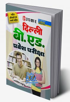 Delhi B.Ed. Pravesh Pariksha