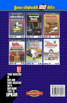 Vidhi Series-21 Bhartiya Dand Sanhita 1860 (Mukhya Pariksha)