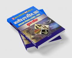 Vidhi Series-21 Bhartiya Dand Sanhita 1860 (Mukhya Pariksha)