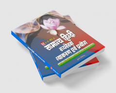 Samanya Hindi Ruprekha Vyakaran Evam Prayog