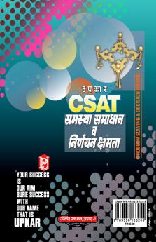 C-SAT Samasya Samadhan And Nirnayan Chamta