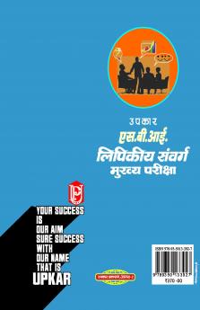 State Bank & Sahyogi Bank Lipikiya Sanvarg Bharti Pariksha