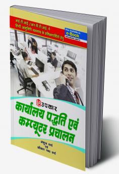 Karyalaya Padhati Evam Computer Prachalan