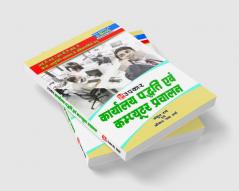Karyalaya Padhati Evam Computer Prachalan