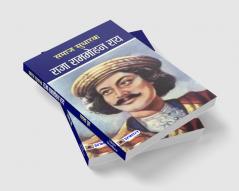 Samaj Sudharak Raja Rammohan Roy