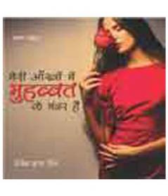 Meri Aankhon Me Mohbbat Ke Manjar