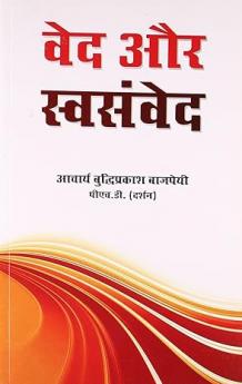 Ved Aur Svasamved (??? ?? ????????)