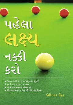 Pehla Lakshay Tay Karain in Gujarati (પેહલા લક્ષ્ય નક્કી કરો)