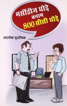 Mercidiese Ghode Banam 800 CC Ghode-H-PB