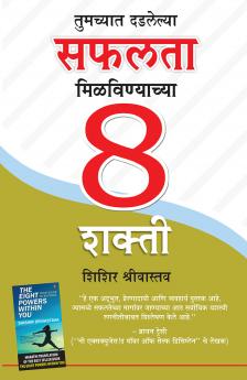 Safalta Pane Ki 8 Shaktiyan in Marathi (???????? ???????? ????? ????????????? ?? ?????)