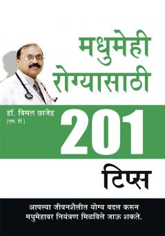 Madhumeh Rogiyon Ke Liye 201 Tips in Marathi (मधुमेही रोग्यासाठी 201 टिप्स)