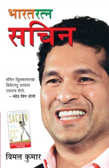 Bharat Ratna Sachin in Marathi (???????? ????)