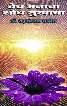 Ved ManachaShodh Sukhacha