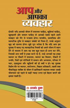 Aap Aur Apka Vyahar PB Hindi