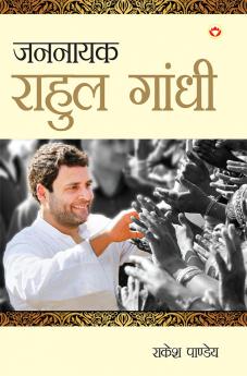 Jannayak Rahul Gandhi (?????? ????? ?????)