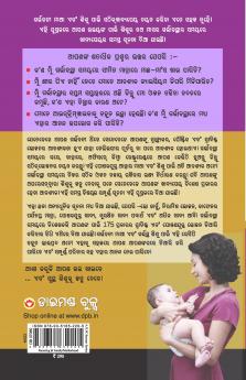 Kya Khayen Jab Maa Bane (କ'ଣ ଖାଇବେ ଯେବେ ମାଆ ହେ ବେ?)